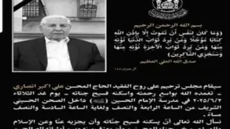 برگزاری مراسم یادبود مرحوم انصاری توسط تولیت آستان امام حسین (ع)