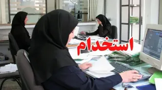 شرایط جدید استخدام بانک‌های دولتی در سال ۱۴۰۴ اعلام شد