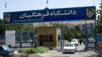 ضرایب بومی گزینی دانشگاه فرهنگیان در آزمون سراسری سال ۱۴۰۴ اعلام شد