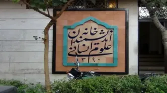 واکنش رئیس جمهور به خبر مصادره خانه اندیشمندان علوم انسانی