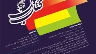 چهل‌وسومین جایزه کتاب سال جمهوری اسلامی ایران فراخوان داد