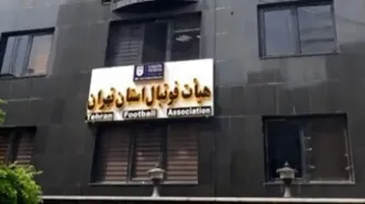 دستور العمل ویژه در زمان تعطیلی فوتبال تهران