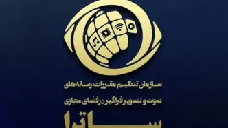 موافقت ساترا با تولید چند طرح و فیلمنامه