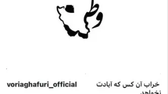 واکنش وریا غفوری به حمله رژیم صهیونیستی