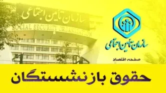 تغییر بزرگ در حقوق خرداد بازنشستگان تامین اجتماعی | واریز حقوق بازنشستگان فقط براساس این جدول + افزایش ۱/۵ برابری حقوق بازنشستگان در ۱۴۰۴