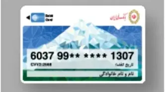 کارت‌های منقضی‌شده در خرداد، تیر و مرداد تمدید ۶ ماهه شد