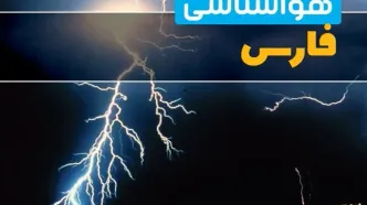 هواشناسی شیراز فردا | پیش بینی وضعیت آب و هوا فارس فردا جمعه ۲۳ خرداد ماه ۱۴۰۴ + هواشناسی فارس