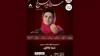 کنسرت بانوان «مروارید سرخ» برگزار می‌شود