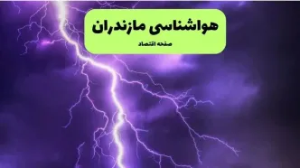 هواشناسی مازندران ۲۴ ساعت آینده | پیش بینی وضعیت آب و هوا مازندران فردا سه شنبه ۱۰ تیر ماه ۱۴۰۴  + هواشناسی ساری