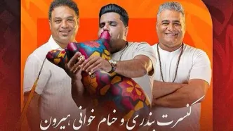 اجرای کنسرت «هیرون» در تهران
