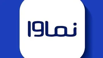 نماوا رفع فیلتر شد