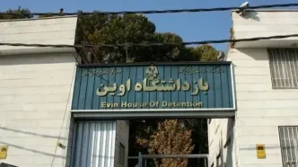خبر فوری قوه قضائیه؛ انتقال زندانیان زندان اوین به سایر زندان‌های استان تهران