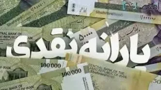 چه مقدار حقوق باعث قطع یارانه شما می‌شود؟