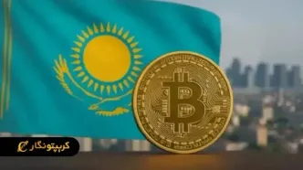 ذخیره ملی رمزارزی قزاقستان با دارایی‌های توقیفی