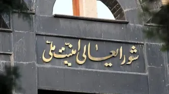 تشکیل جلسه شورای عالی امنیت ملی برای ادامه پاسخ به رژیم اسرائیل