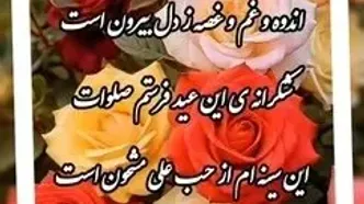 عید غدیر خم مبارک