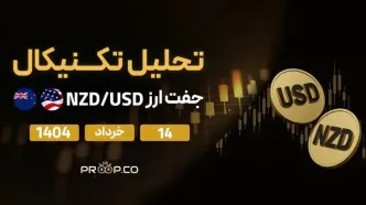تحلیل تکنیکال جفت‌ارز دلار نیوزیلند به دلار آمریکا (NZD/USD) | ۱۴ خرداد ۱۴۰۴