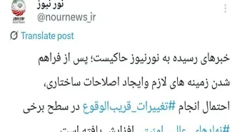 زمزمه تغییر در رأس امنیتی کشور؛ نورنیوز از تحولات قریب‌الوقوع خبر داد