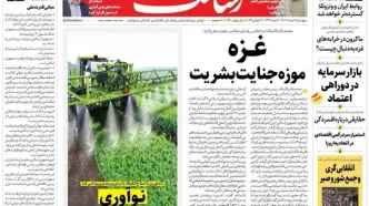 گزارش روزنامه رسالت  از سخنرانی رئیس مجلس در ژنو