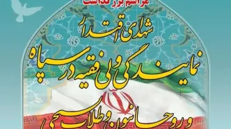 برگزاری مراسم بزرگداشت ۲۷ شهید اقتدار نمایندگی ولی فقیه در سپاه