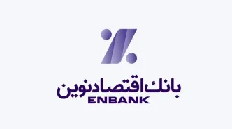 آسا وام بانک اقتصادنوین ،اعتبار در خدمت آسایش شما