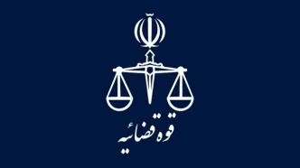 تعطیلی واحدهای قضایی و اداری قوه قضاییه تهران