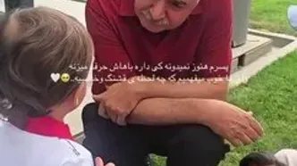 مکالمه بامزه ایرج طهماسب با پسر بهرام رادان