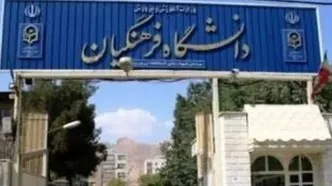 فرصت مجدد برای ثبت‌نام جذب دانشجو معلم