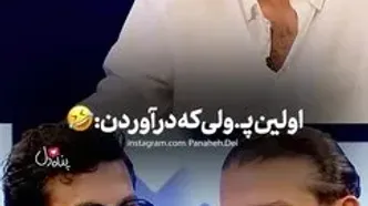 خاطره جالب سینا ساعی و امیرحسین قیاسی از اولین دستمزدشان