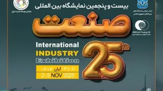بیست‌وپنجمین نمایشگاه بین‌المللی صنعت تهران توسط ایدرو برگزار می‌شود/ برپایی سه نمایشگاه صنعتی و خودرویی در دستور کار ایدرو