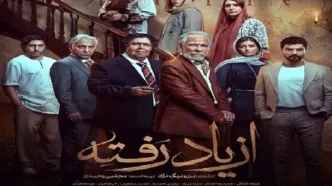 بازیگران سریال «از یاد رفته» معرفی شدند