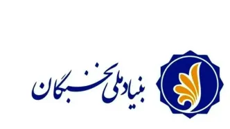استخدام ۳۵ درصدی نخبگان بازگشته به ایران