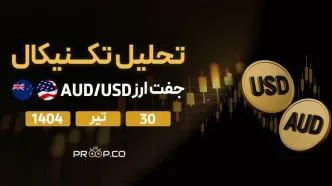 تحلیل تکنیکال روزانه جفت‌ارز دلار استرالیا به دلار آمریکا (AUD/USD) | 30 تیر ۱۴۰۴