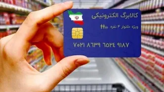 واریز مرحله سوم یارانه کالابرگ دهک ۴ تا ۷ به کجا رسید؟ + جزئیات