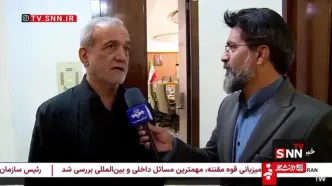 پزشکیان: این روزها بیشتر به حل مشکلات مردم فکر می‌کنیم؛ ملت ایران افتخار آفریدند