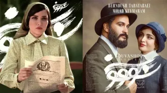 زمان انتشار سریال «سووشون» مشخص شد