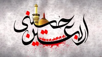 ستاد اربعین حسینی شهرداری تهران رسماً فعالیت خود را آغاز کرد