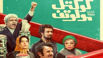 «کوکتل مولوتف» با چند میلیارد فروش به اکران آنلاین رسید؟