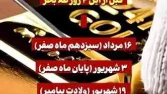 ببینید| اگر قصد خرید طلا دارید قبل از  این ۴ مناسبت بخرید!