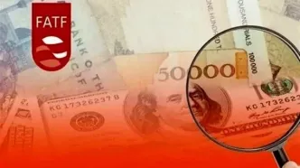 ایران به خروج از لیست سیاه FATF نزدیک‌تر شد