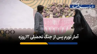 تورم تیر ماه رکورد زد/ این گرانی فقط نتیجه جنگ تحمیلی علیه ایران بود؟