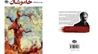 یک مجموعه داستانی تازه از یوسف علیخانی منتشر شد