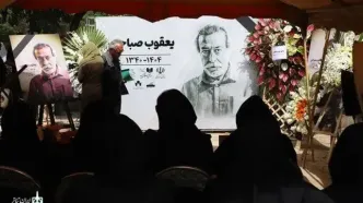 مراسم خاکسپاری یعقوب صباحی برگزار شد