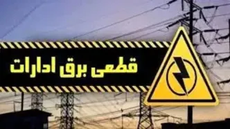 اسامی ادارات پرمصرف شهر تهران اعلام می‌شود
