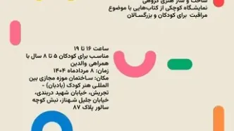 برگزاری برنامه «هم سایه» با محوریت مراقبت در بحران‌ها برای کودکان و خانواده‌ها