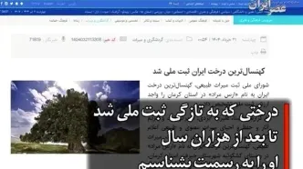 وقتی کهن‌ترین زن ایران ثبت ملی شد