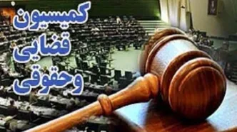 تشریح برنامه‌های ۶ داوطلب عضویت در شورای نگهبان در کمیسیون حقوقی مجلس