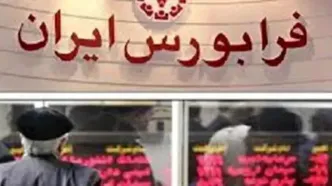 راه‌اندازی تابلو اوراق بدهی در بازار توافقی فرابورس
