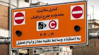 چرا نرخ ورود به طرح ترافیک به ۴۹۲هزار تومان رسید؟