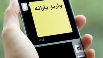 دریافت یارانه برای این مرد ۲ میلیارد تومان آب خورد